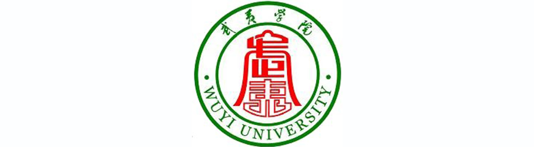 武夷學(xué)院